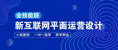 新課首發(fā) | 新互聯(lián)網(wǎng)平面運(yùn)營設(shè)計(jì)招生簡章——引領(lǐng)網(wǎng)絡(luò)文化經(jīng)營新浪潮