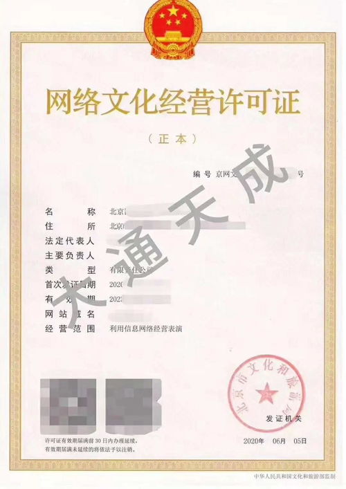 無網(wǎng)絡(luò)文化經(jīng)營許可證的嚴(yán)重后果與合規(guī)經(jīng)營指引